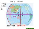 商务星球版八年级上册第一章第一节《辽阔的疆域》PPT