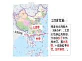 商务星球版八年级上册第一章第一节《辽阔的疆域》PPT