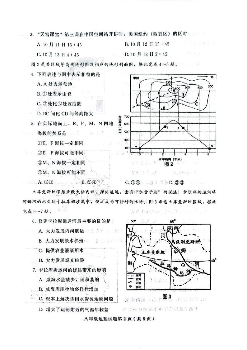 2023年山东省潍坊市中考二模地理试题第2页
