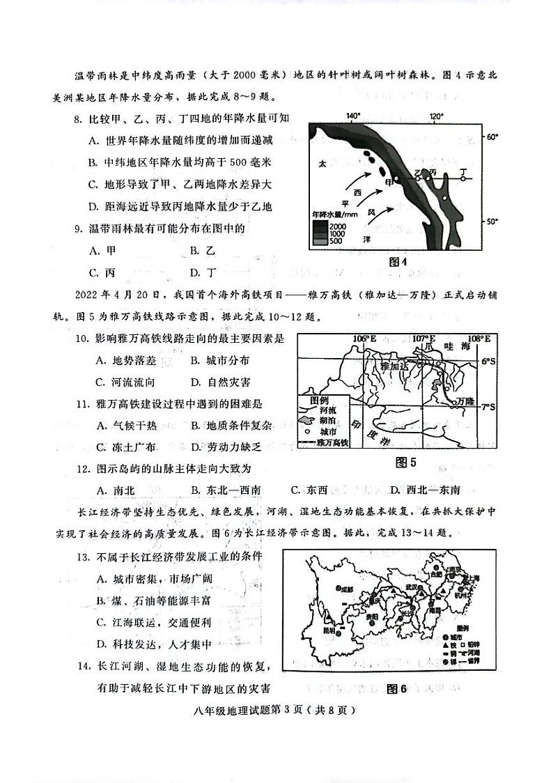 2023年山东省潍坊市中考二模地理试题第3页
