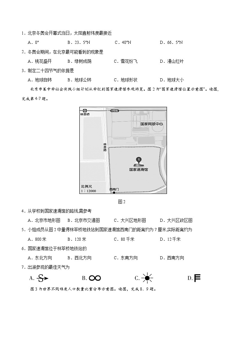 必刷卷01——2023年中考地理考前30天冲刺必刷卷（北京专用）（原卷版）第2页