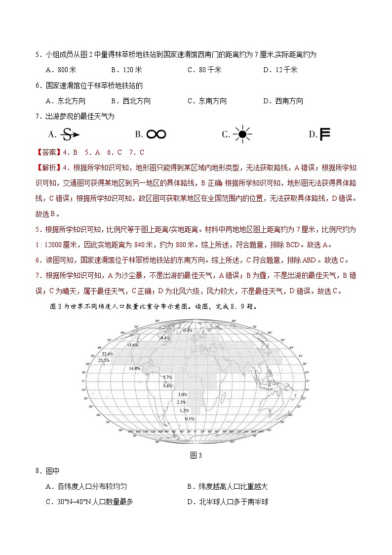 必刷卷01——2023年中考地理考前30天冲刺必刷卷（北京专用）（解析版）第3页