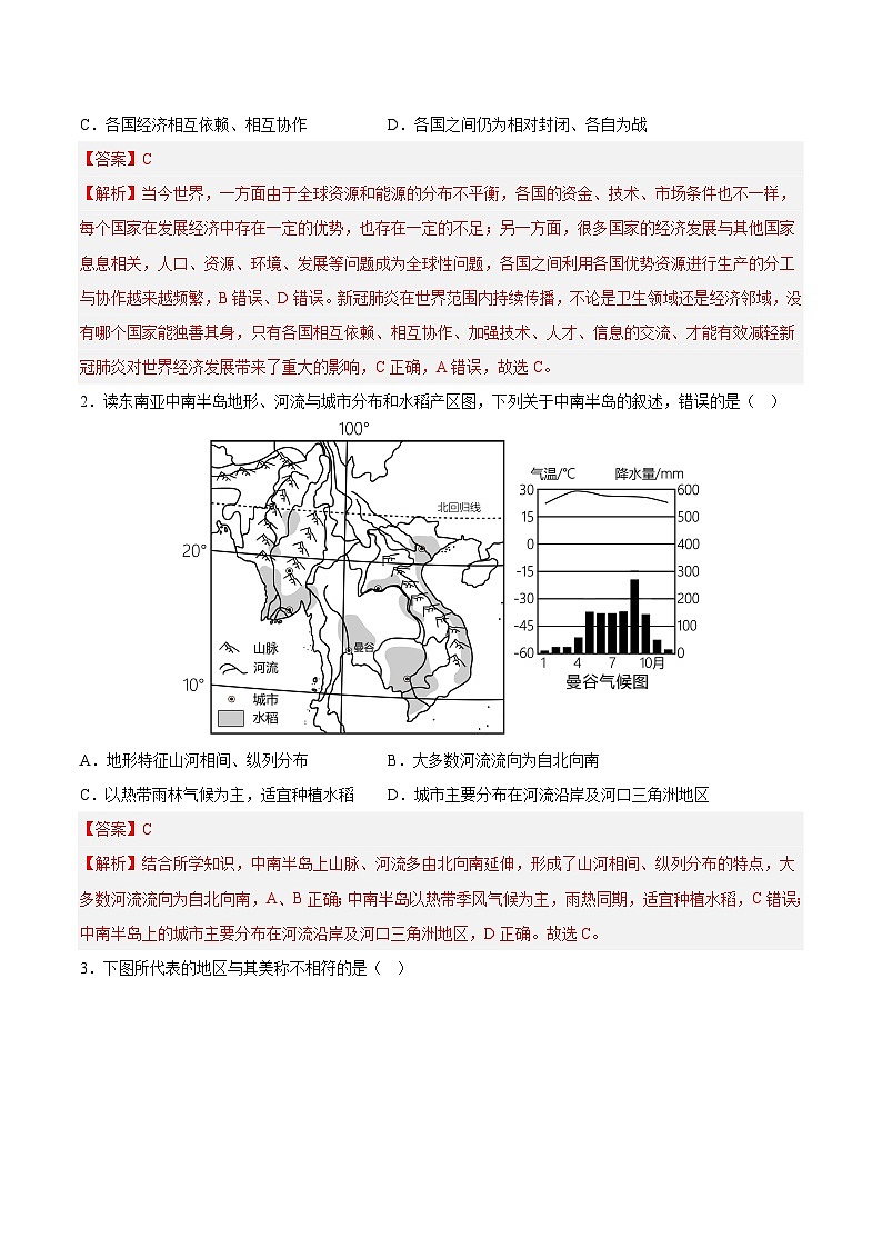 必刷卷01——2023年中考地理考前30天冲刺必刷卷（吉林专用）（解析版）第2页