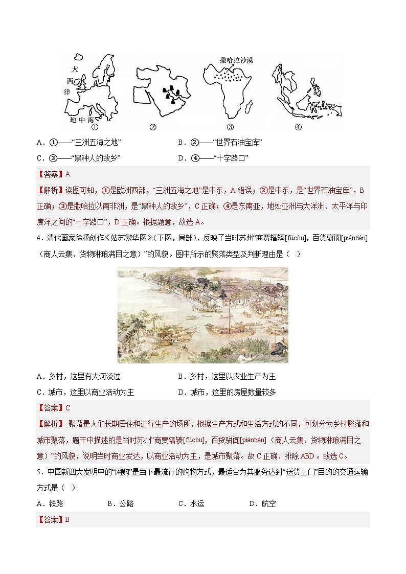 必刷卷01——2023年中考地理考前30天冲刺必刷卷（吉林专用）（解析版）第3页