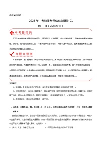 必刷卷01——2023年中考地理考前30天冲刺必刷卷（吉林专用）