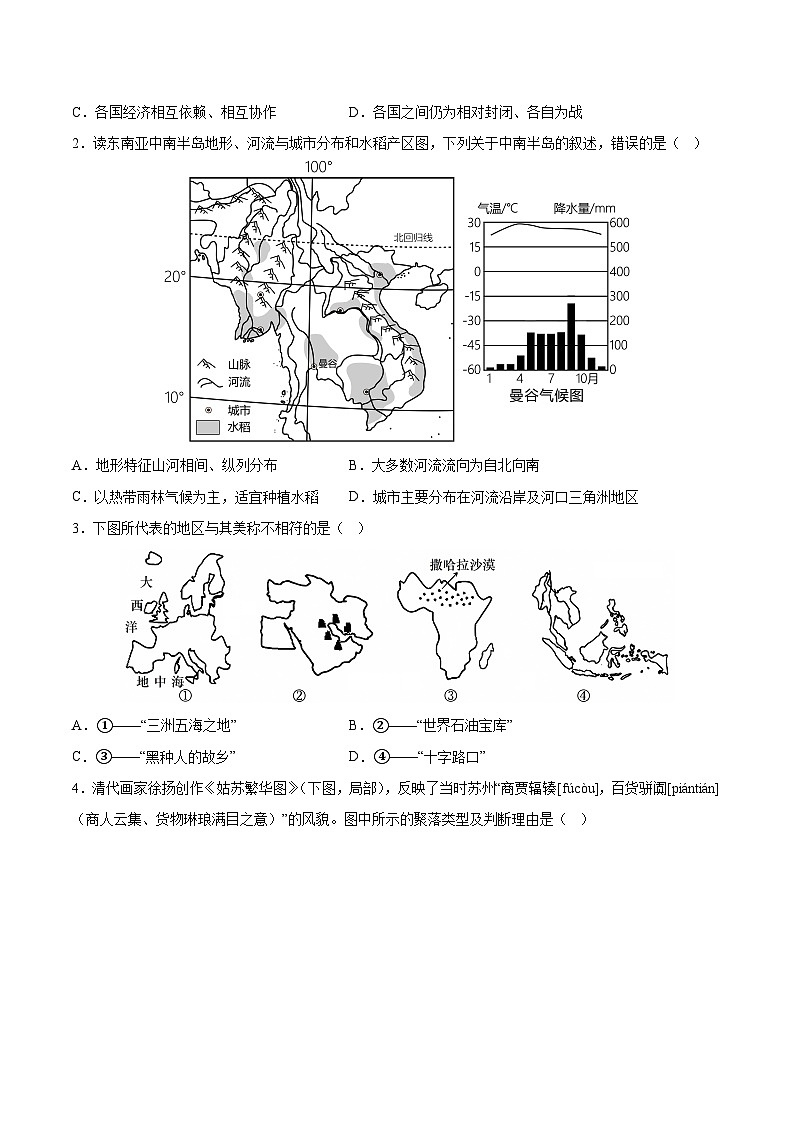 必刷卷01——2023年中考地理考前30天冲刺必刷卷（吉林专用）（原卷版）第2页