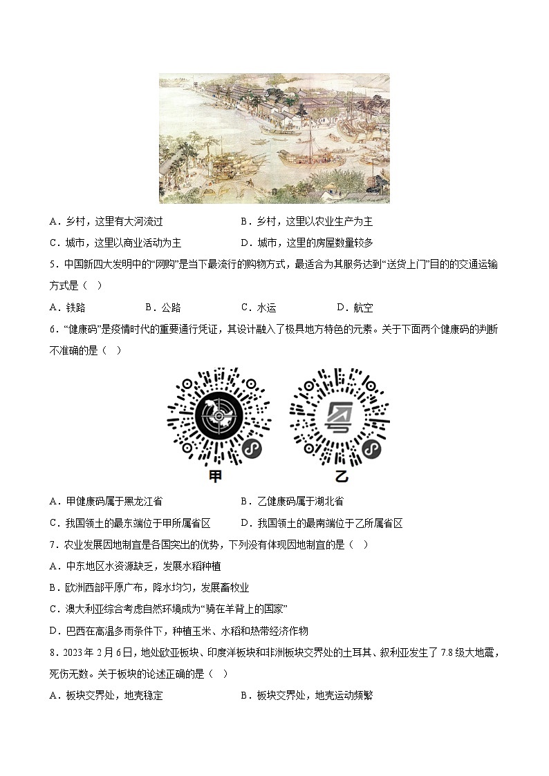 必刷卷01——2023年中考地理考前30天冲刺必刷卷（吉林专用）（原卷版）第3页