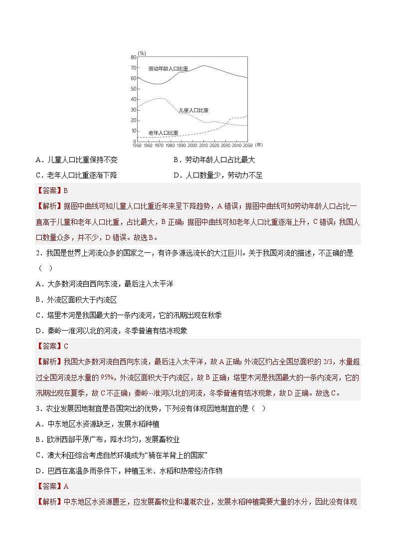 必刷卷05——2023年中考地理考前30天冲刺必刷卷（吉林专用）（解析版）第2页
