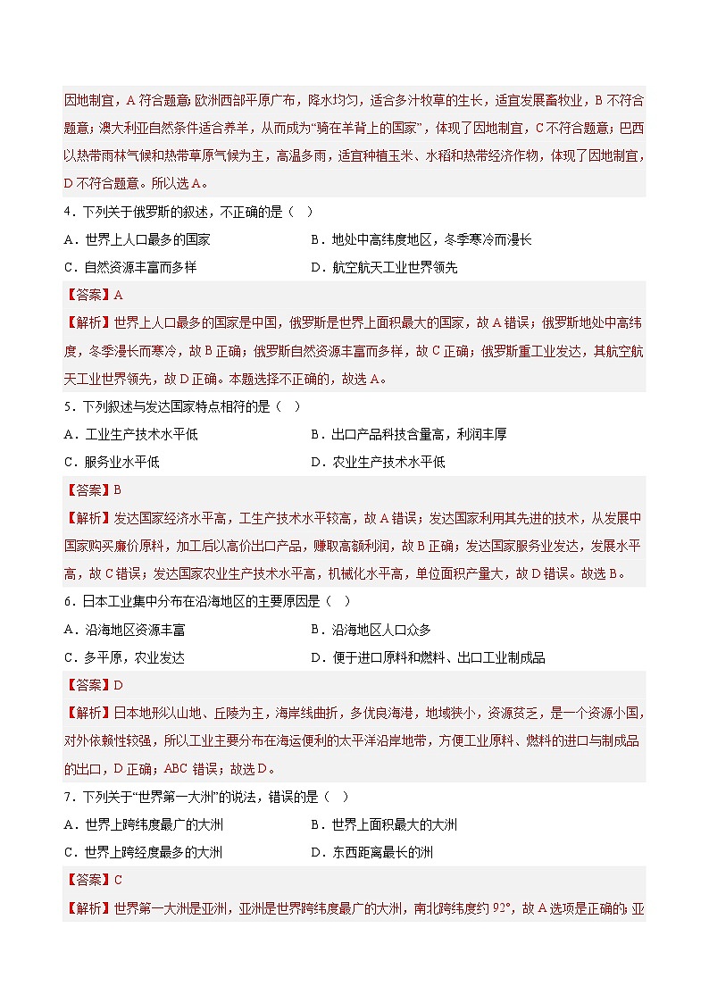 必刷卷05——2023年中考地理考前30天冲刺必刷卷（吉林专用）（解析版）第3页