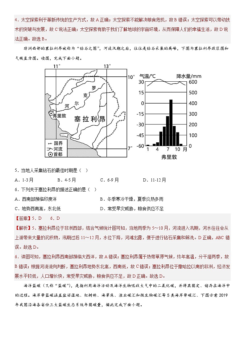 必刷卷01——2023年中考地理考前30天冲刺必刷卷（安徽版）（解析版）第3页