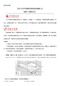 必刷卷01——2023年中考地理考前30天冲刺必刷卷（安徽版）