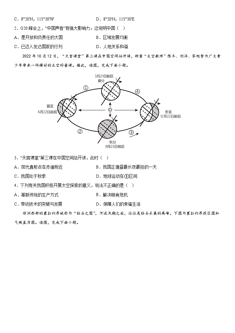 必刷卷01——2023年中考地理考前30天冲刺必刷卷（安徽版）（原卷版）第2页