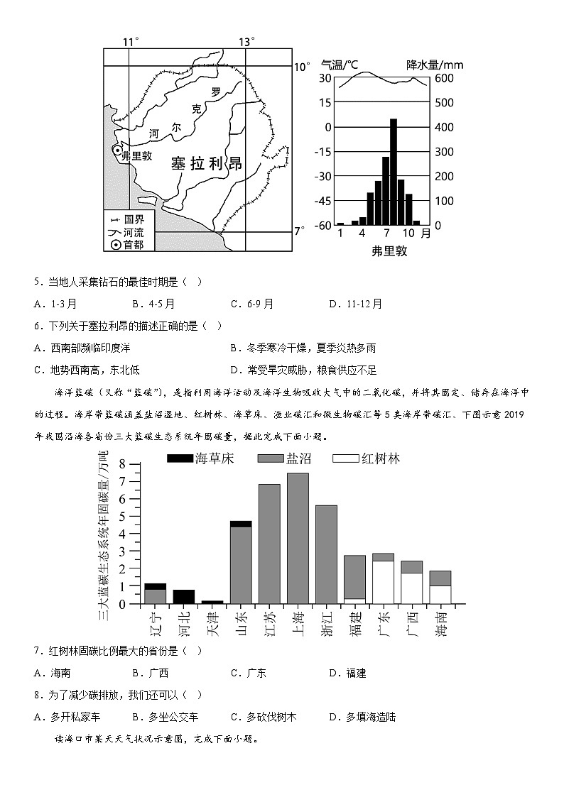 必刷卷01——2023年中考地理考前30天冲刺必刷卷（安徽版）（原卷版）第3页