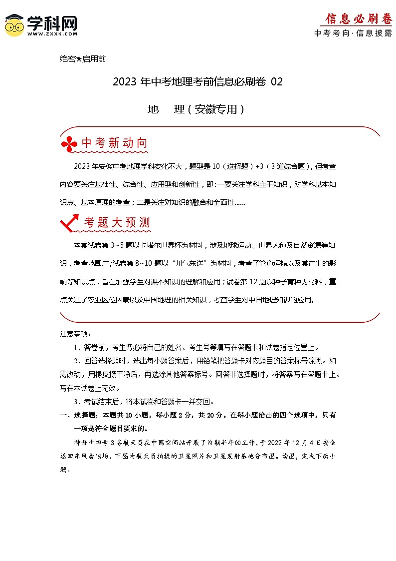 必刷卷02——2023年中考地理考前30天冲刺必刷卷（安徽版）（解析版）第1页