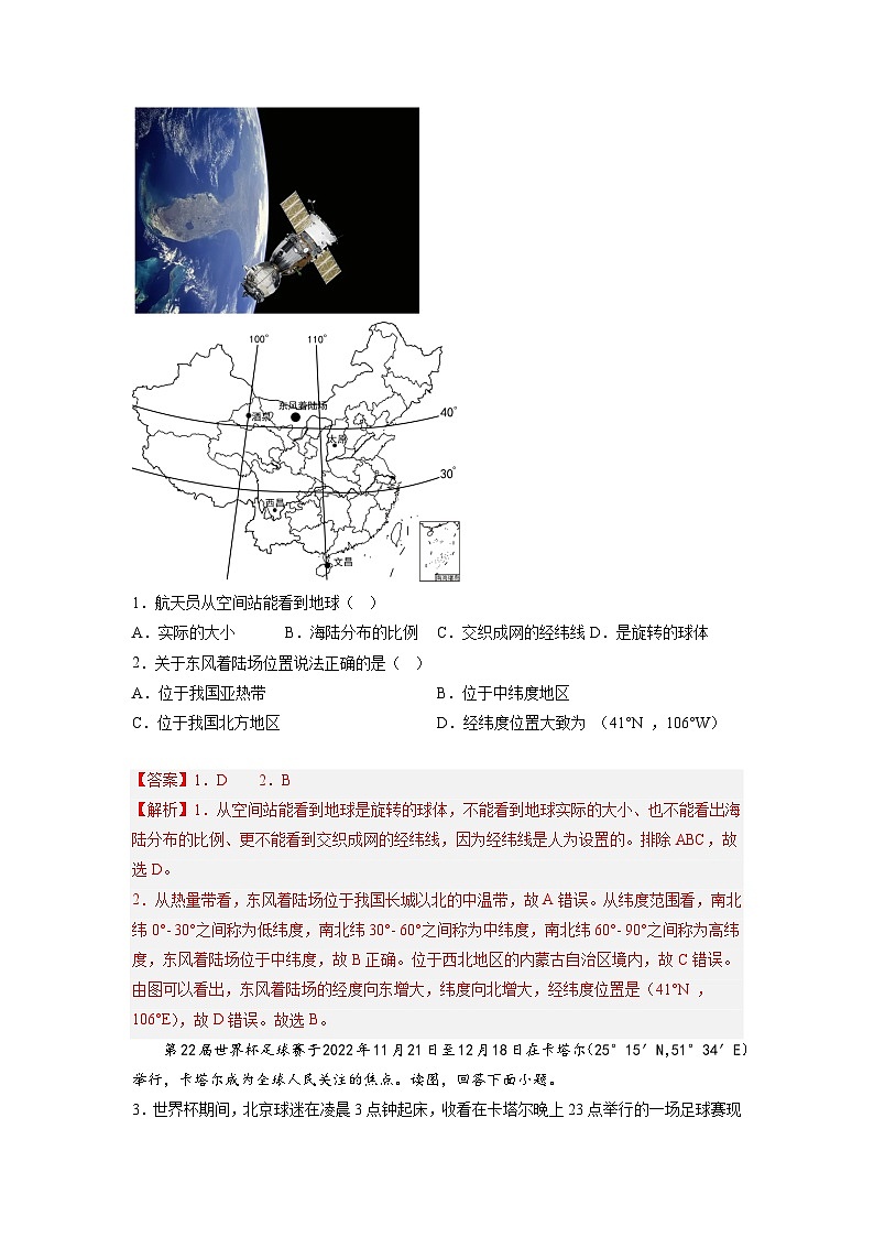 必刷卷02——2023年中考地理考前30天冲刺必刷卷（安徽版）（解析版）第2页