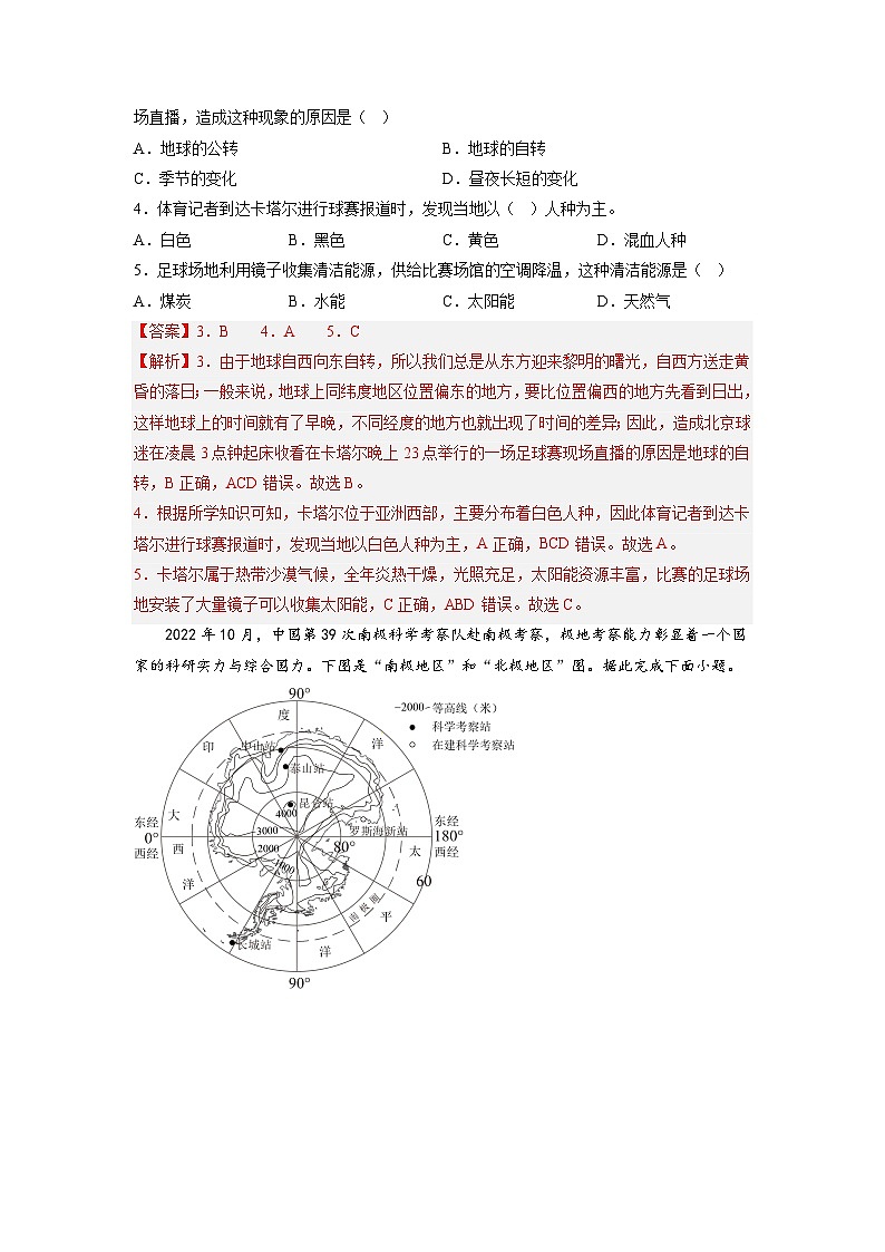 必刷卷02——2023年中考地理考前30天冲刺必刷卷（安徽版）（解析版）第3页