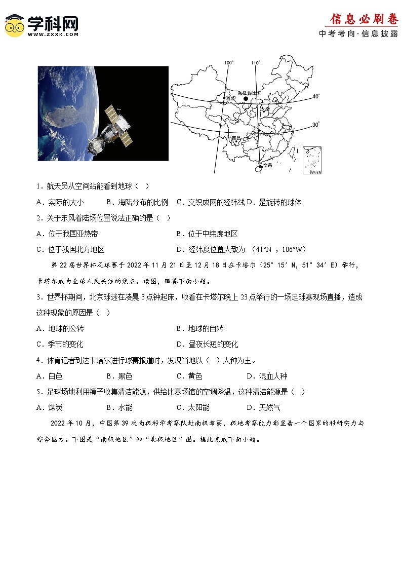 必刷卷02——2023年中考地理考前30天冲刺必刷卷（安徽版）（原卷版）第2页
