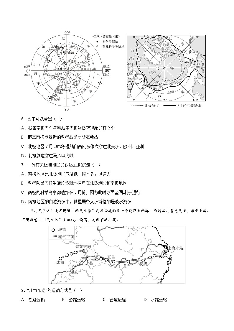 必刷卷02——2023年中考地理考前30天冲刺必刷卷（安徽版）（原卷版）第3页