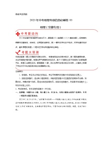 必刷卷03——2023年中考地理考前30天冲刺必刷卷（安徽专用）