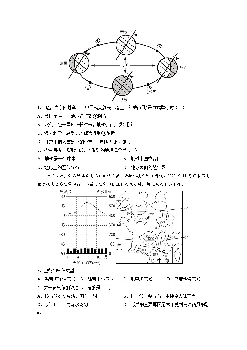 必刷卷03——2023年中考地理考前30天冲刺必刷卷（安徽专用）（原卷版）第2页