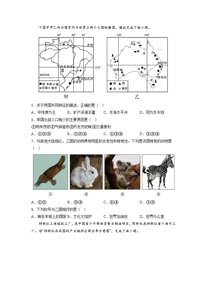 必刷卷03——2023年中考地理考前30天冲刺必刷卷（安徽专用）（原卷版）第3页