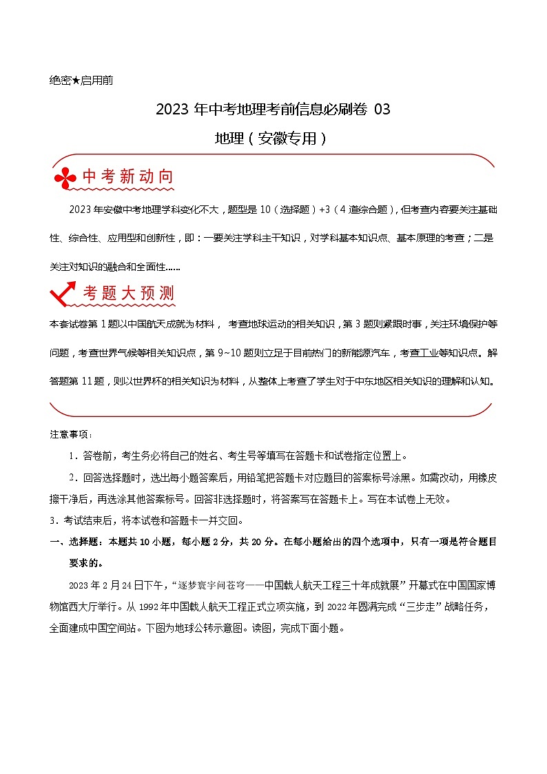 必刷卷03——2023年中考地理考前30天冲刺必刷卷（安徽专用）（解析版）第1页