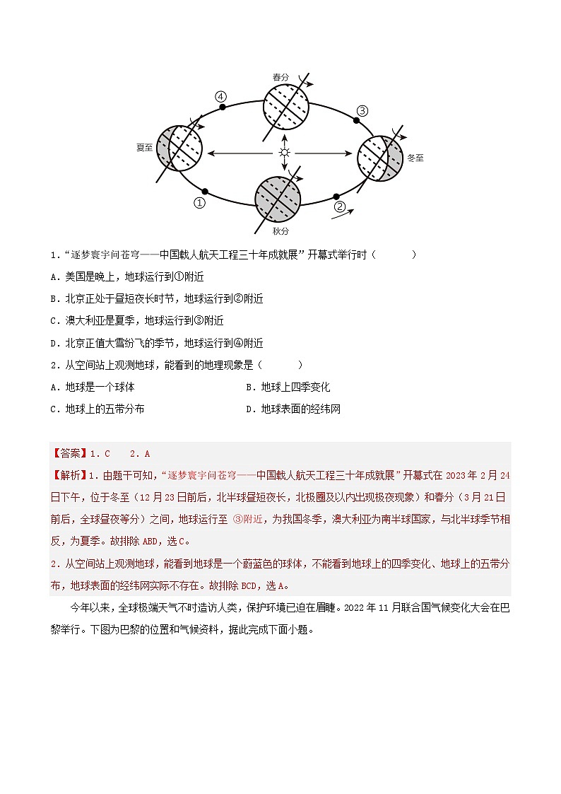 必刷卷03——2023年中考地理考前30天冲刺必刷卷（安徽专用）（解析版）第2页