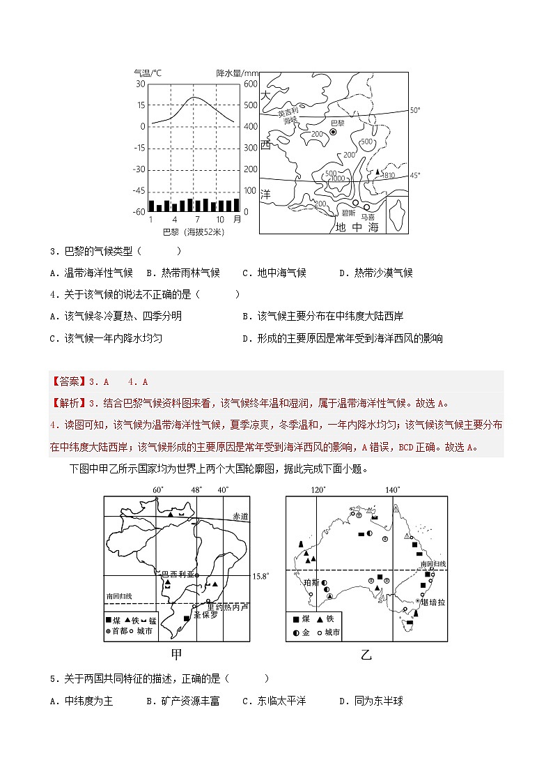 必刷卷03——2023年中考地理考前30天冲刺必刷卷（安徽专用）（解析版）第3页