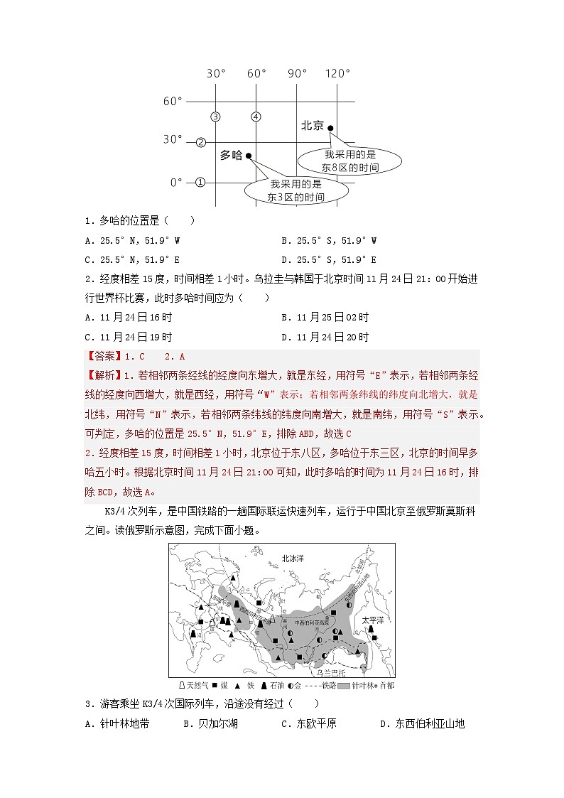 必刷卷04——2023年中考地理考前30天冲刺必刷卷（安徽专用）02