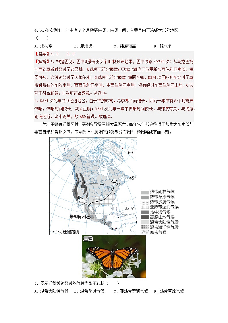 必刷卷04——2023年中考地理考前30天冲刺必刷卷（安徽专用）03