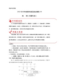 必刷卷04——2023年中考地理考前30天冲刺必刷卷（安徽专用）