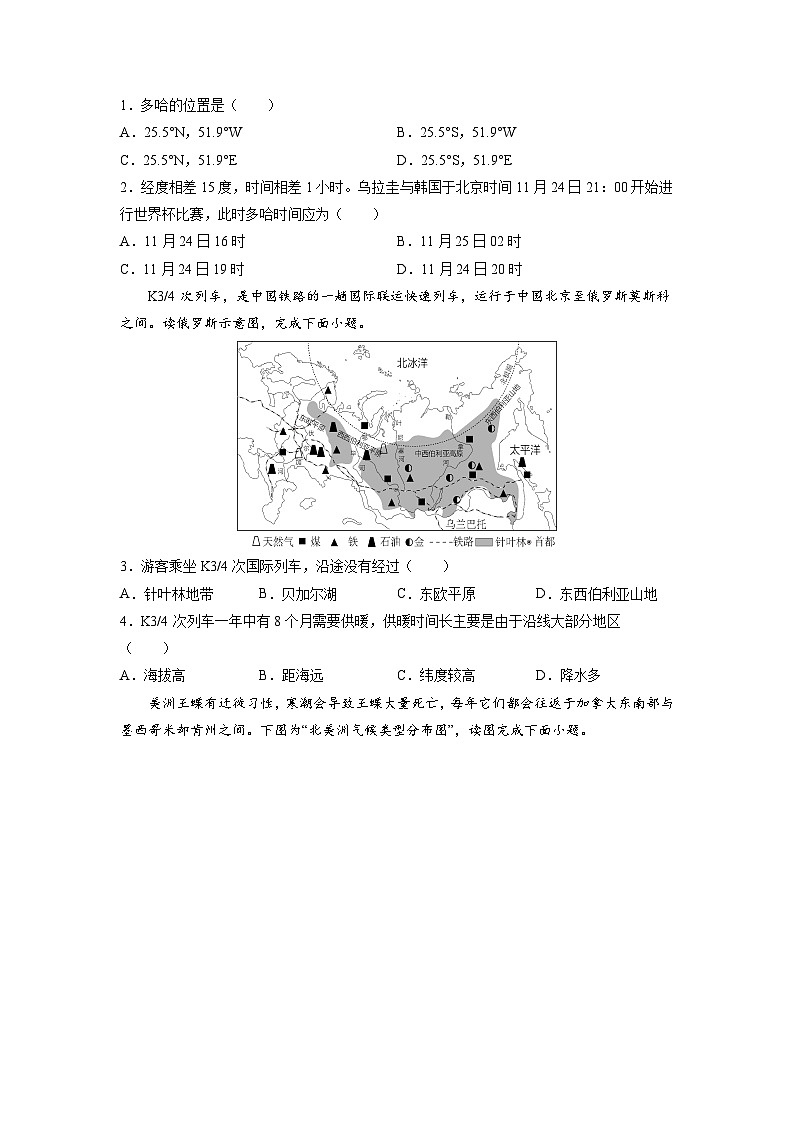 必刷卷04——2023年中考地理考前30天冲刺必刷卷（安徽专用）02