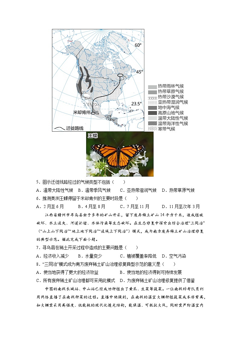 必刷卷04——2023年中考地理考前30天冲刺必刷卷（安徽专用）03