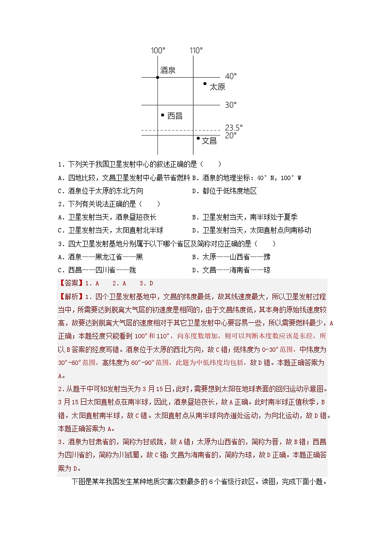 必刷卷05——2023年中考地理考前30天冲刺必刷卷（安徽专用）02