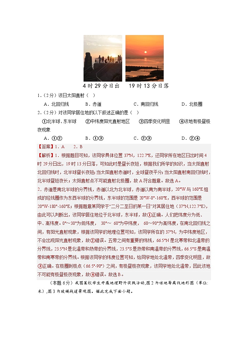 必刷卷01——2023年中考地理考前30天冲刺必刷卷（潍坊专用）（解析版）第2页