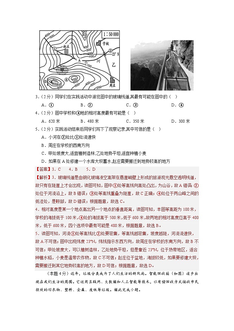 必刷卷01——2023年中考地理考前30天冲刺必刷卷（潍坊专用）（解析版）第3页