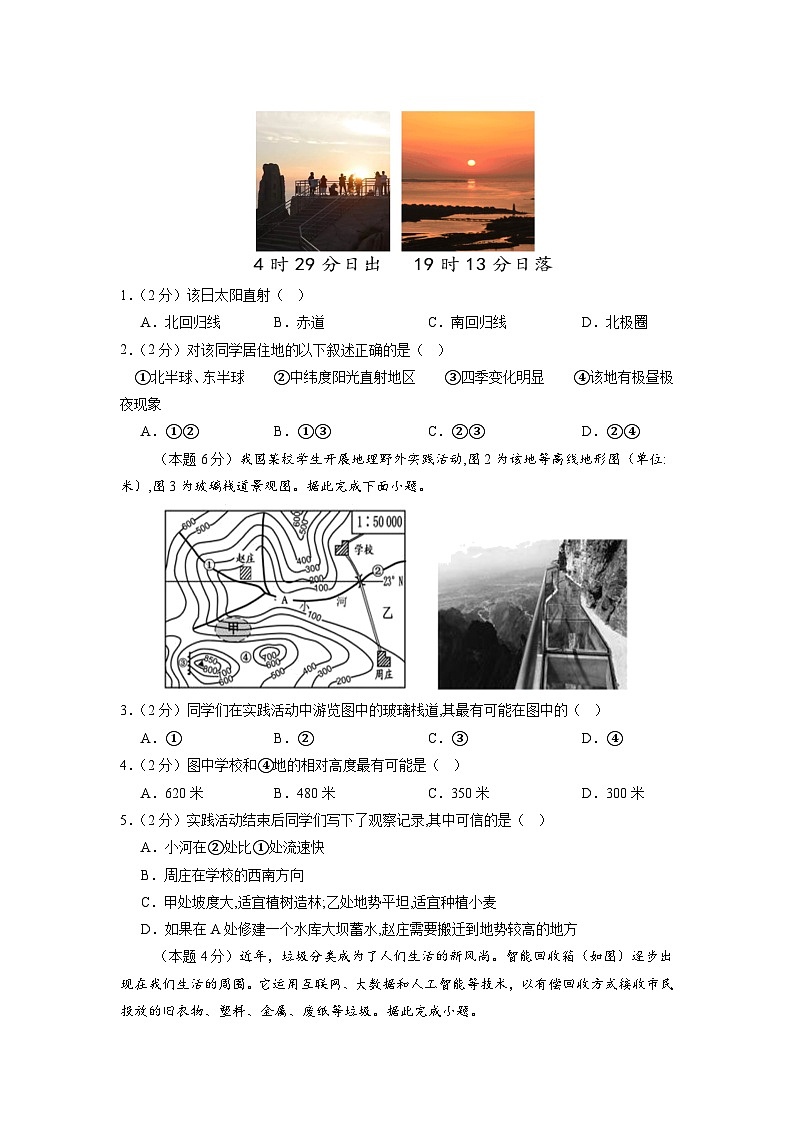 必刷卷01——2023年中考地理考前30天冲刺必刷卷（潍坊专用）（原卷版） 第2页