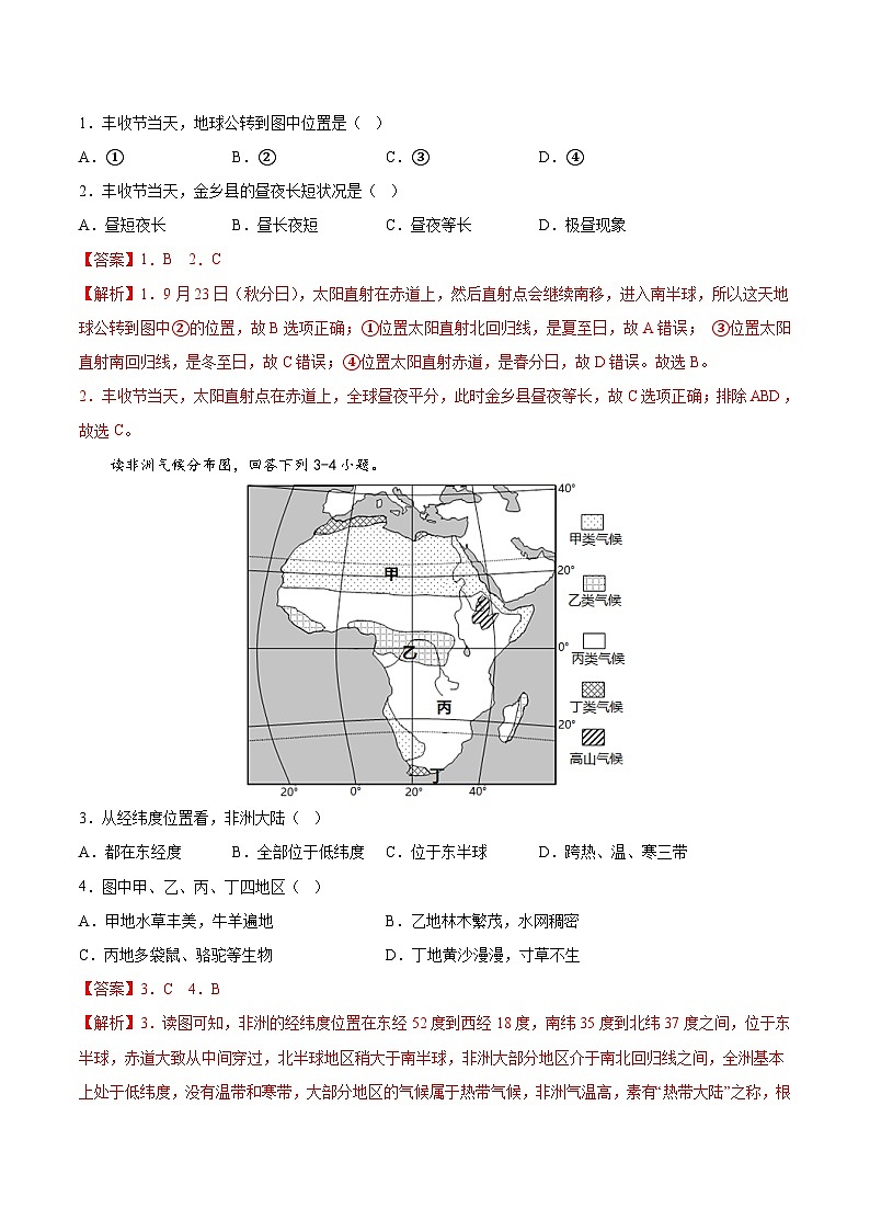 必刷卷01——2023年中考地理考前30天冲刺必刷卷（广东专用）（解析版））第2页