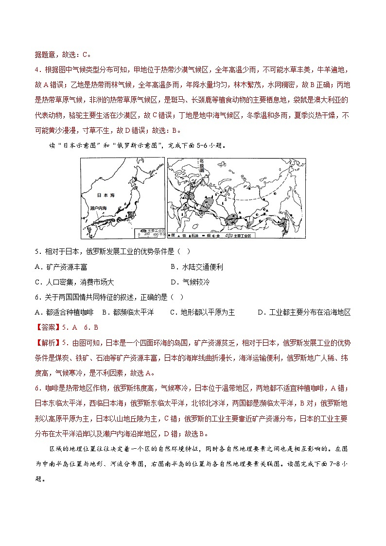 必刷卷01——2023年中考地理考前30天冲刺必刷卷（广东专用）（解析版））第3页