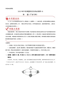 必刷卷01——2023年中考地理考前30天冲刺必刷卷（广东专用）