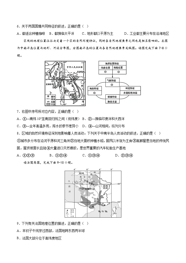 必刷卷01——2023年中考地理考前30天冲刺必刷卷（广东专用）（原卷版）第3页