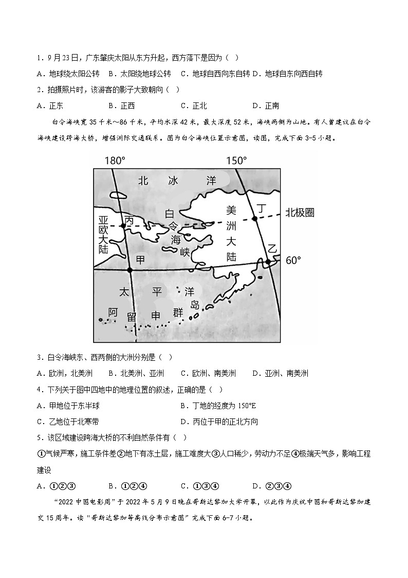 必刷卷02——2023年中考地理考前30天冲刺必刷卷（广东专用）（原卷版）第2页