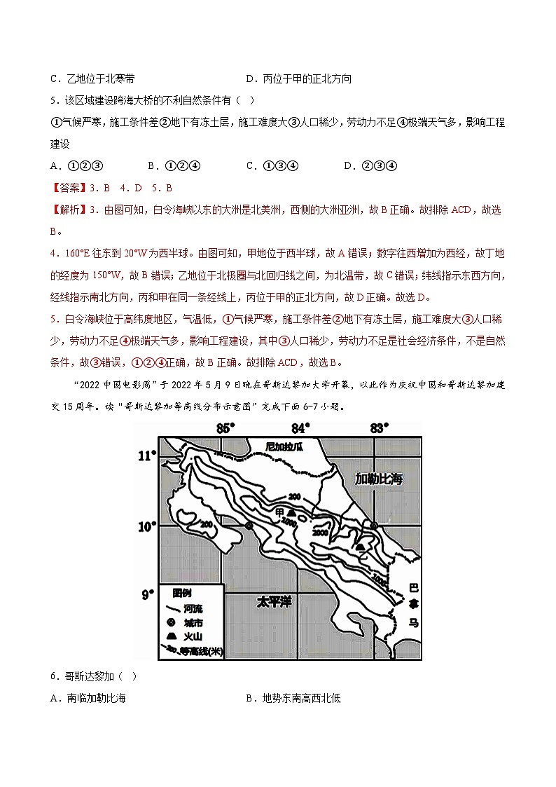 必刷卷02——2023年中考地理考前30天冲刺必刷卷（广东专用）（解析版）第3页