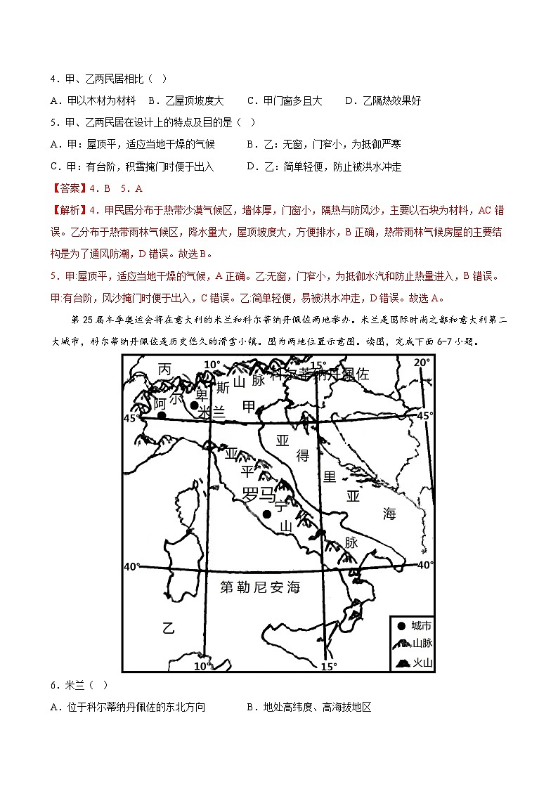必刷卷03——2023年中考地理考前30天冲刺必刷卷（广东专用）03