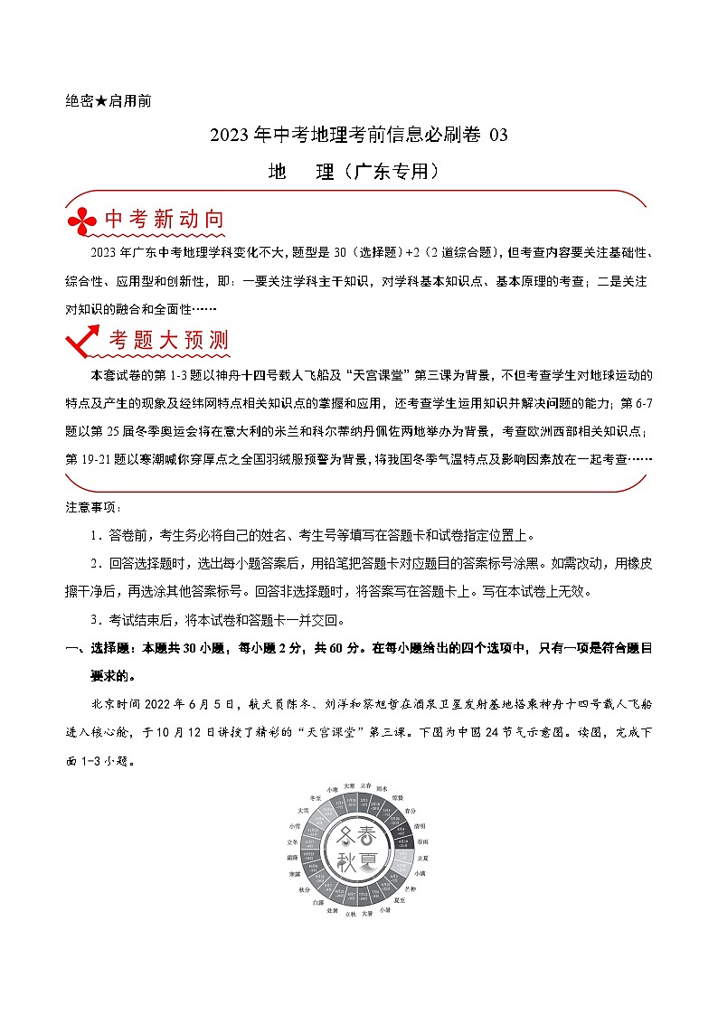 必刷卷03——2023年中考地理考前30天冲刺必刷卷（广东专用）01