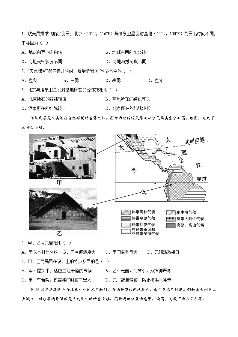 必刷卷03——2023年中考地理考前30天冲刺必刷卷（广东专用）02