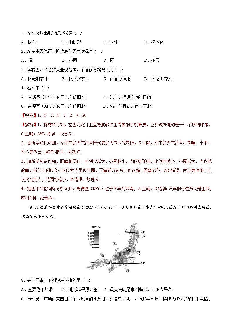 必刷卷04——2023年中考地理考前30天冲刺必刷卷（广东专用）（解析版）第2页