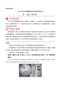 必刷卷04——2023年中考地理考前30天冲刺必刷卷（广东专用）