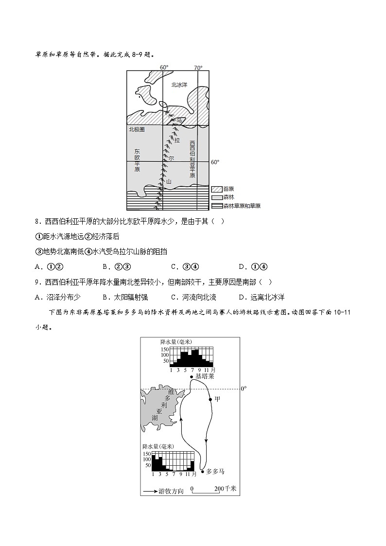 必刷卷04——2023年中考地理考前30天冲刺必刷卷（广东专用）（原卷版）第3页