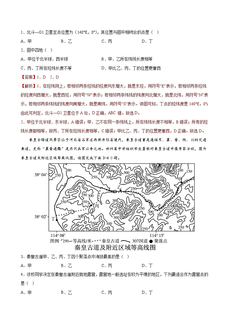 必刷卷05——2023年中考地理考前30天冲刺必刷卷（广东专用）（解析版）第2页